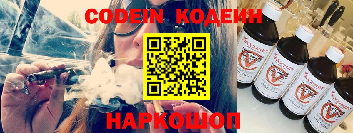 Ростов Великий  Кодеиновый сироп Lean Purple Drank  Вход с VPN 