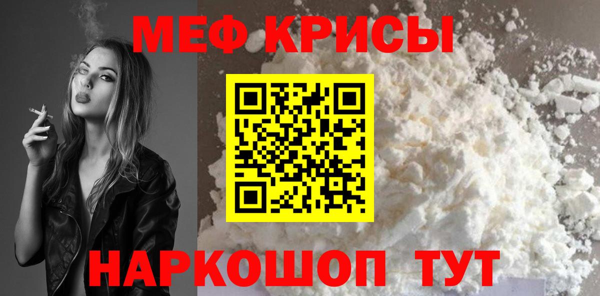 Меф мяу мяу кристаллы Ростов Великий